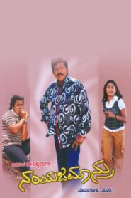 Namyajamanru 2009 on netflix