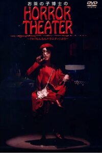 Dr. Ochanoko’s Horror Theater 1981 on netflix