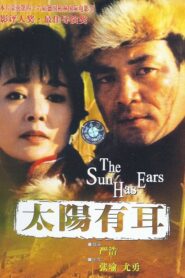 The Sun Has Ears 1996 on netflix