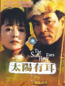 The Sun Has Ears 1996 on netflix