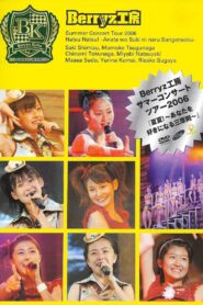 Berryz工房サマーコンサートツアー2006『夏夏!〜あなたを好きになる三原則〜』 2006 on netflix