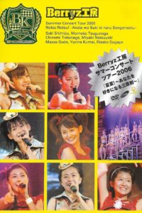 Berryz工房サマーコンサートツアー2006『夏夏！〜あなたを好きになる三原則〜』 2006 on netflix