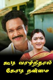 Koodi Vazhnthal Kodi Nanmai 2000 on netflix