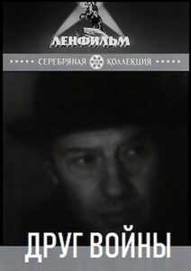 Friend of War 1993 on netflix