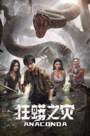 Anaconda 2024 on netflix