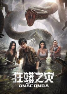 Anaconda 2024 on netflix