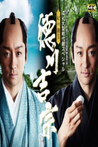 Kishu Hanshu Yoshimune 2019 on netflix