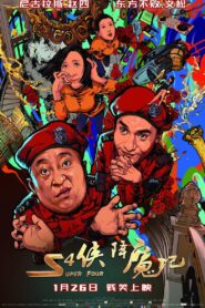Super Four 2018 on netflix