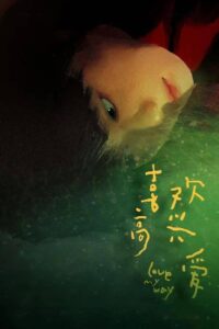 Love, My Way 2023 on netflix