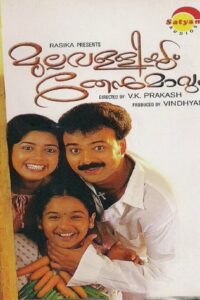 Mullavalliyum Thenmavum 2003 on netflix