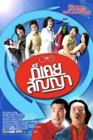 Promise Me Not 2005 on netflix