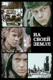 On Our Land 1987 on netflix