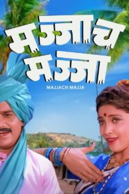 Majjach Majja 1988 on netflix
