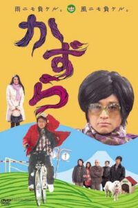 Kazura 2010 on netflix