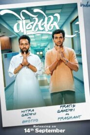 Ventilator 2018 on netflix