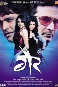 Gaiir 2009 on netflix