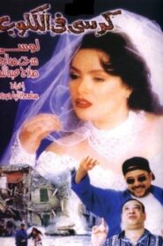 Tumbledown 2001 on netflix