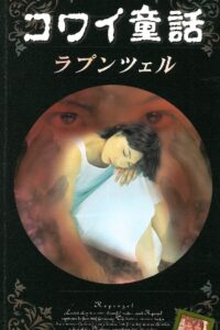 Scary Fairy Tales: Rapunzel 1999 on netflix