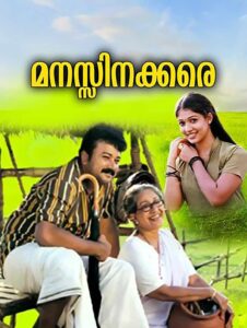 Manassinakkare 2003 on netflix