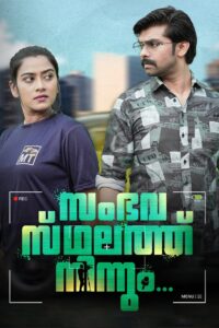 Sambavasthalathu Ninnum 2024 on netflix