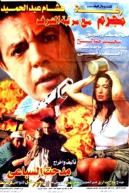 Honorable mention criminal 1998 on netflix