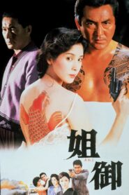 The Boss’ Wife 1988 on netflix