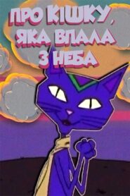 About A Cat Who Fell From The Sky 2005 on netflix