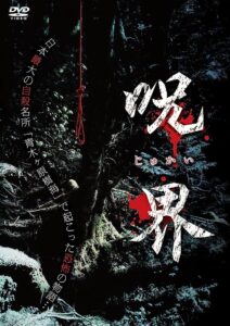 Cursed World 2013 on netflix