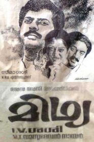 Midhya 1990 on netflix