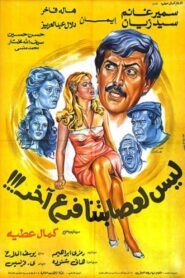 Our Gang Doesn’t Have Any Other Branches 1990 on netflix