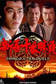 Shingo’s Ten Duels 1990 on netflix