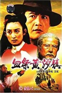 Blood Shedding Over the Yellow Desert 1993 on netflix