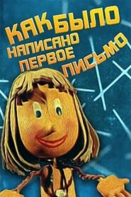 How the First Letter Was Written 1984 on netflix