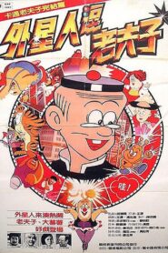 Shan T Old Master Q 1983 on netflix