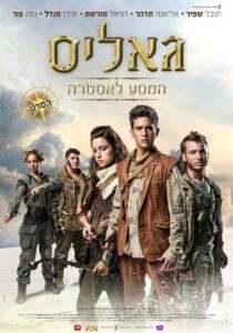 Galis: The Journey to Astra 2014 on netflix