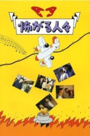 Uneasy Encounters 1994 on netflix