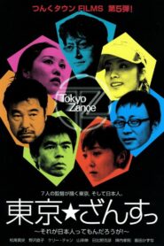 Tokyo Zance 2001 on netflix
