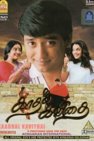 Kadhal Kavithai 1998 on netflix