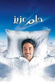 Aziz’s Dream 2012 on netflix