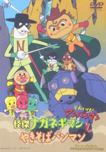 Go! Anpanman: The Amazing Naganegiman and Yakisobapanman 2001 on netflix