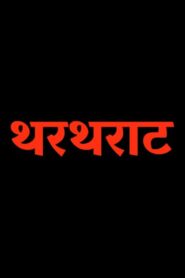 Thartharat 1989 on netflix