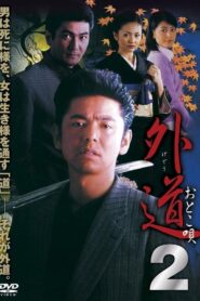 Gedo 2 Otoko Uta 2002 on netflix