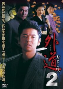 Gedo 2 Otoko Uta 2002 on netflix