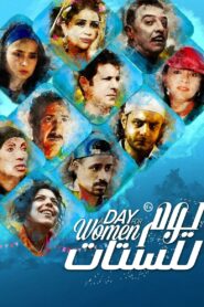 A Day for Women 2016 on netflix