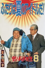 Free and Easy 8 1996 on netflix
