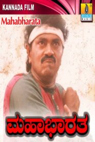 Mahabharatha 1997 on netflix