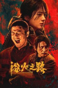 Tiger Wolf Rabbit 2024 on netflix