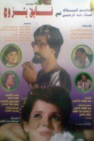 Fayeq Gets Married 1984 on netflix