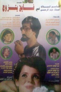 Fayeq Gets Married 1984 on netflix