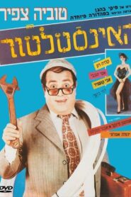 The Plumber 1989 on netflix